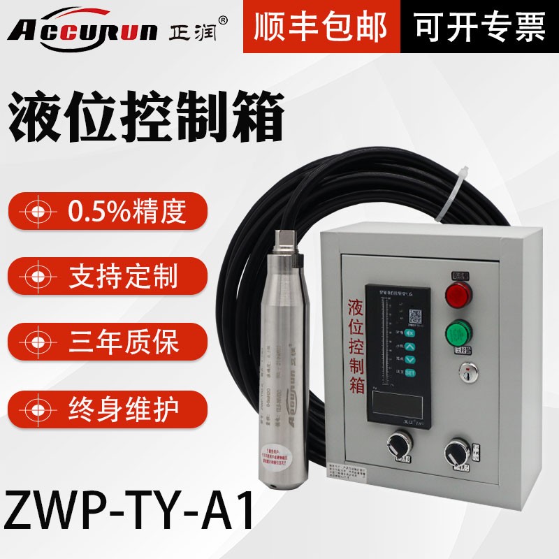 正润水位液位显示箱消防水池水箱控制报警投入式液位计变送传感器
