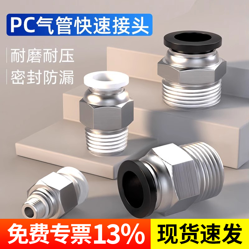 气管快速接头气动快插接PC8-02气泵空压机螺纹直通4-M5/10-03配件