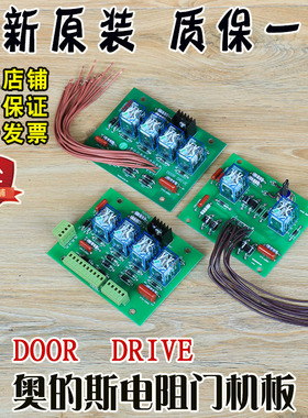 西子奥的斯电梯BRDS XRDS电阻门机板 DOOR DRIVE TK20121014 A B