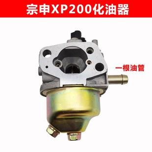 重庆宗申小白龙微耕机配件垂直轴船机草坪机XP200化油器原厂 包邮
