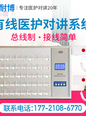 康耐博医护对讲系统有线呼叫语音双向紧急呼叫养老院敬老院老年公