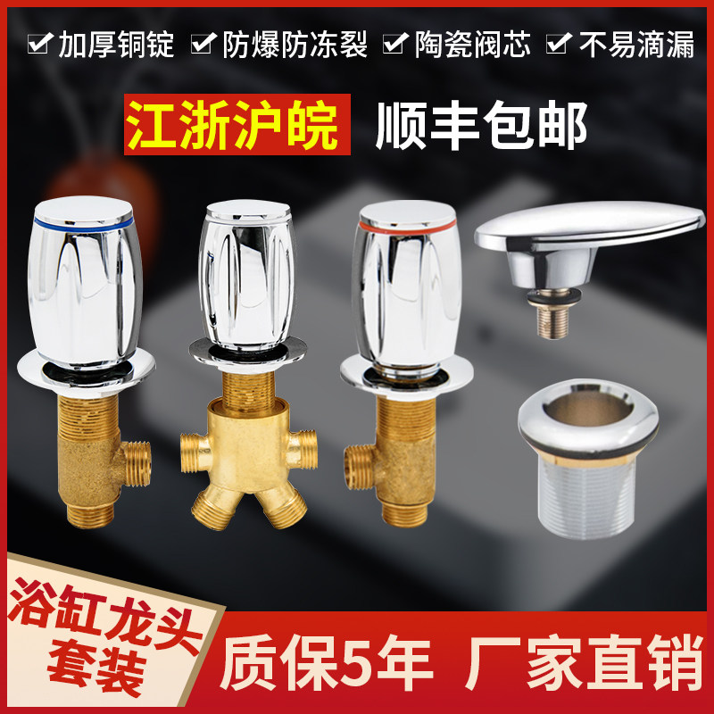 浴缸龙头开关缸边式浴室洗澡冷热4分专用水龙头全铜阀门配件