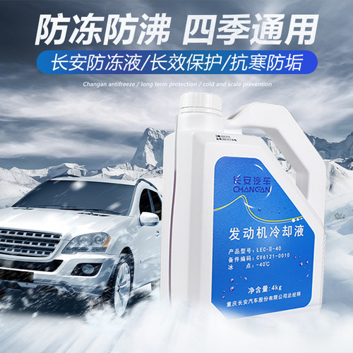 适配长安CS35cs55逸动DTCS75plusXT悦翔V5v7睿骋红色冷却液冷却液