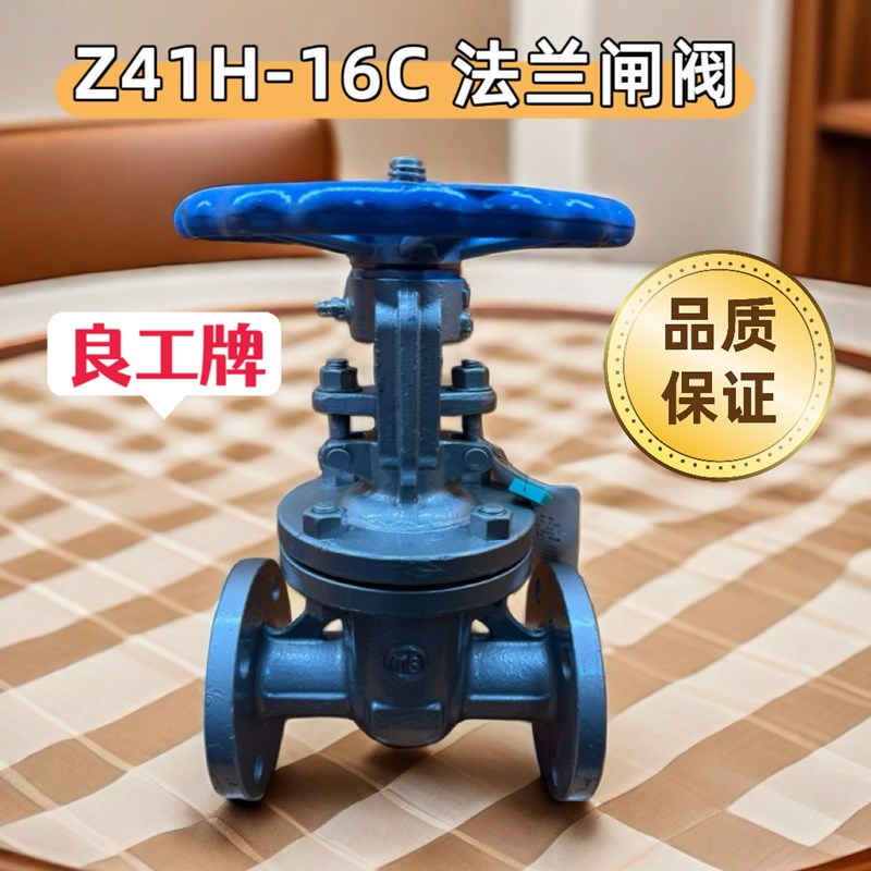 良工/良固 铸钢法兰闸阀  Z41H-16C/25C 导热油 明杆闸阀DN50 65