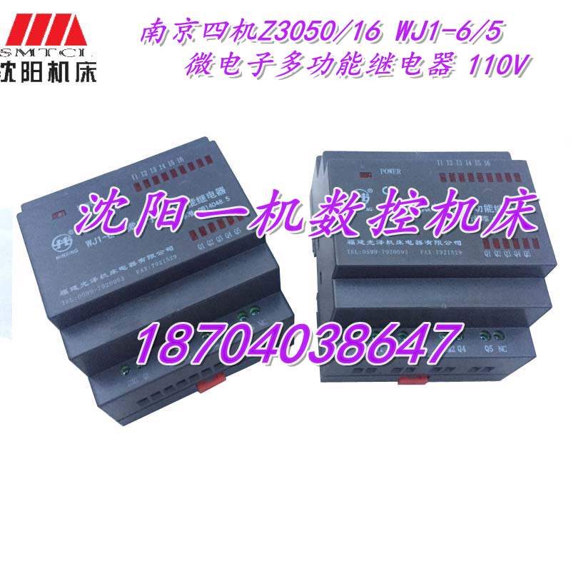 南京四机Z3050*16 WJ1-6/5微电子多功能继电器原厂正品110V