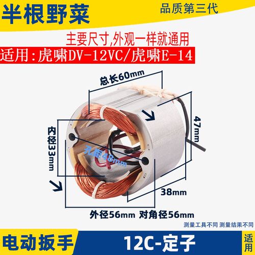 适用虎啸P1B-DV-12C电动扳手定子E14冲击扳手线圈配件