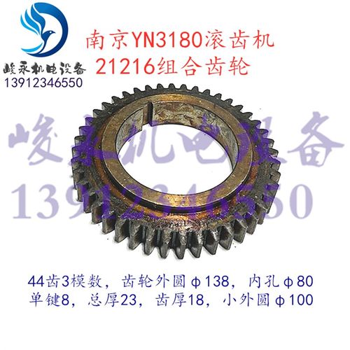 南京滚齿机配件 YN3180 YM3180 变速箱 传动箱三联组合齿轮