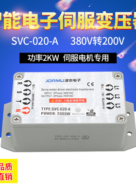 智能型伺服电机电子变压器SVC-020-A 380V转220V三年质保功率2kw