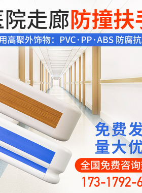 防撞扶手 PVC 医院走廊扶手防滑140养老院通道无障碍楼梯扶手栏杆