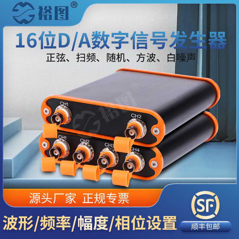 YT-SG1602数字信号发生器正弦/扫频/随机/方波白噪声/脉冲多通道