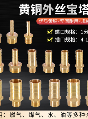 1分2分3分黄铜宝塔接头直接外丝宝塔咀气动软管皮插竹节格林接头