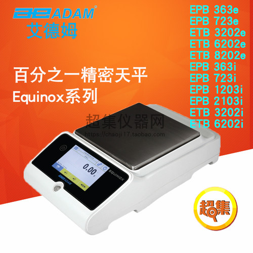 ADAM艾德姆Equinox百分之一精密天平ETB 3202e/6202e/8202e/3202i