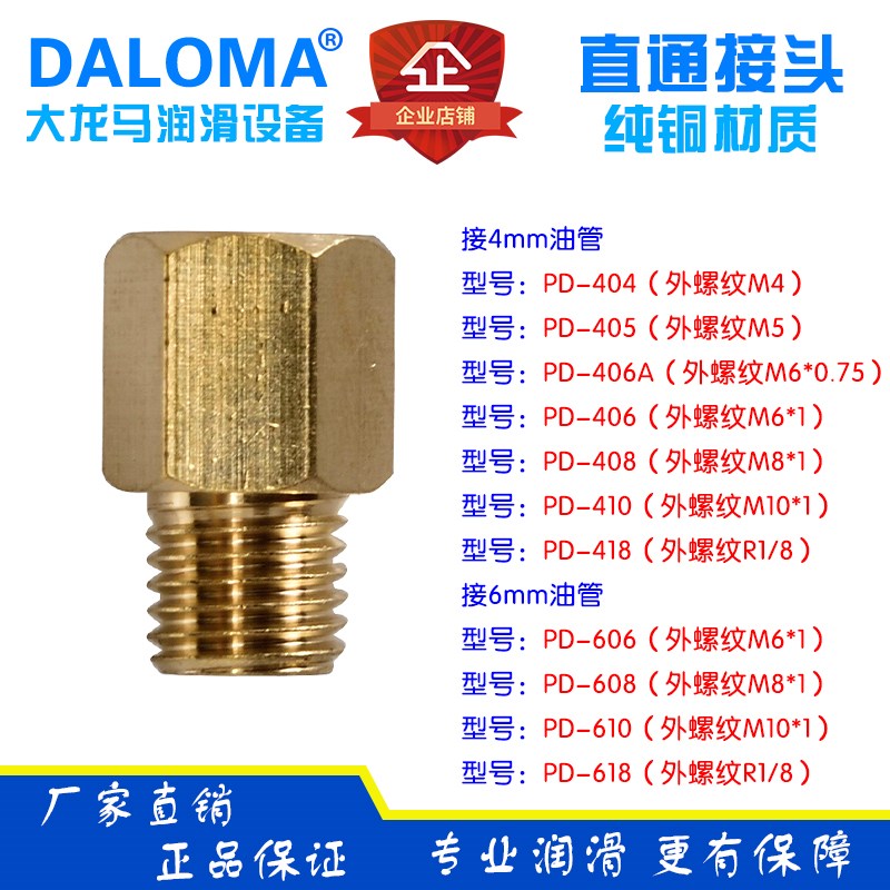 DALOMA滑块轴承润滑直通接头PD-405 406 408 410 418 608 610 618