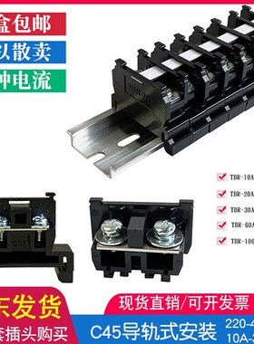 接线端子铜件/铁件TBR-10A 20A 30A 60A100A端子单层接线排导轨式