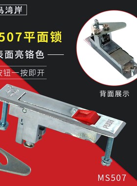MS507锌合金红色按钮平面锁消防栓箱柜门锁配电箱柜弹跳式平面锁