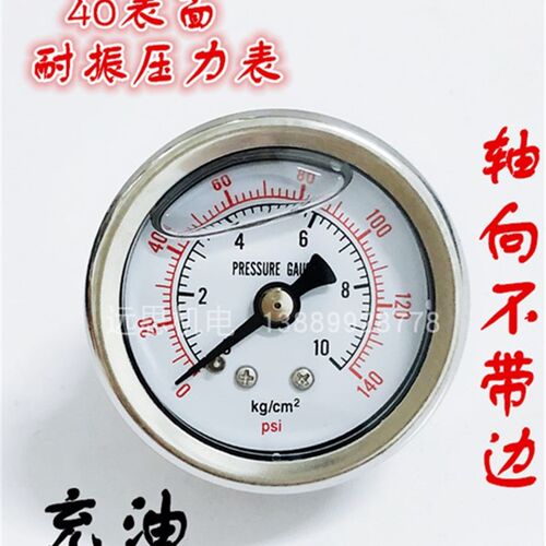 油压表 YN40Z 耐振压力表 充油 轴向不带边 kg/cm(140psi)