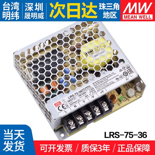LRS-75-36台湾明纬75W开关电源 直流小体积网壳36V变压器替NES
