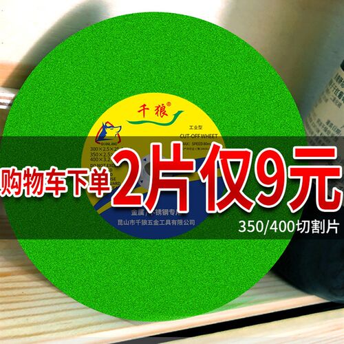 切割机切割片400沙轮片350mm金属不锈钢切铁锯片钢材355大砂轮片