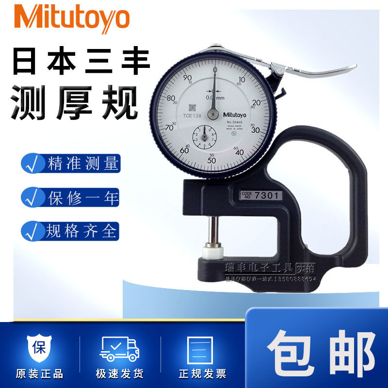 日本三丰Mitutoyo7301A测厚规0-10MM厚薄规0.01厚度仪厚度表7313A