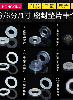 4/6分1寸进水管配件全铜活接头垫片硅胶橡胶四氟密封圈带过滤网垫
