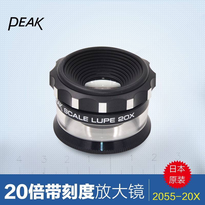 PEAK 20倍圆筒带刻度放大镜 带尺测量目镜 2055-20X