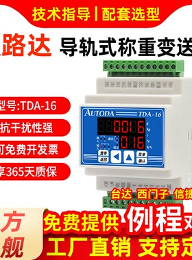 欧路达TDA-16导轨式称重变送器速度3200hz数字模拟量晶体管2入3出