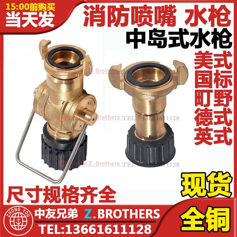 IMPA330831 330832 330833船用中岛式消防水枪皮龙喷嘴三段式喷嘴