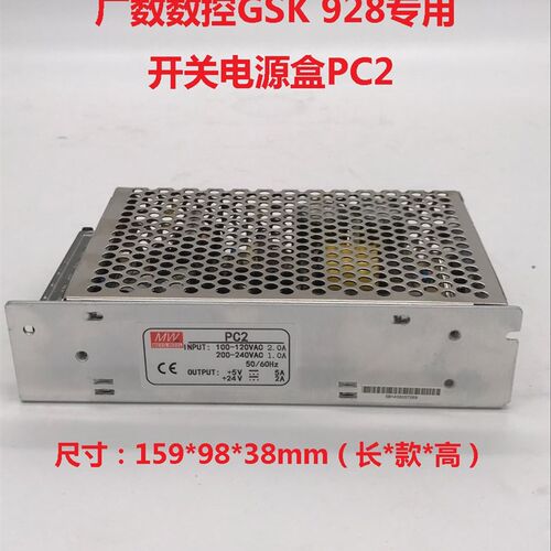 广数数控GSK 928专用开关电源盒PC2 两组输出电源广数系统电源盒