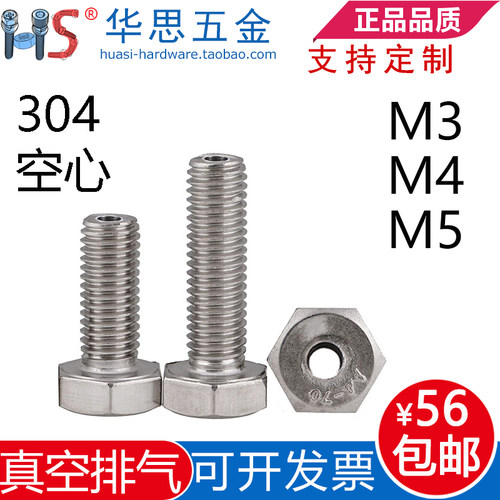 不锈钢外六角真空排气螺丝304六方通孔螺丝穿线空心M3M4M5*168120