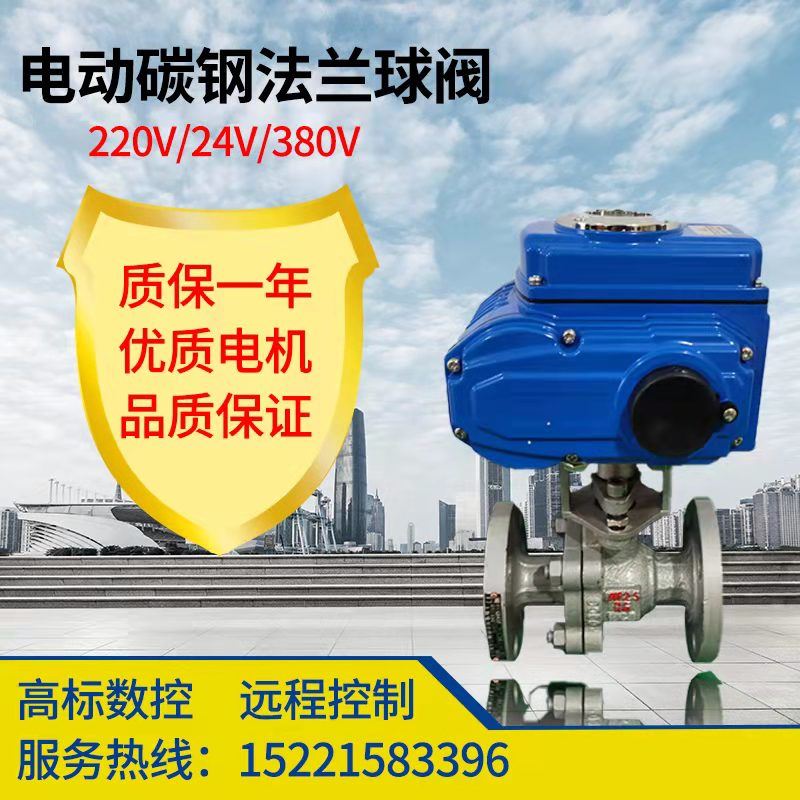 电动铸钢法兰球阀Q941F-16C高温水蒸汽调节阀快开220V防爆切断阀