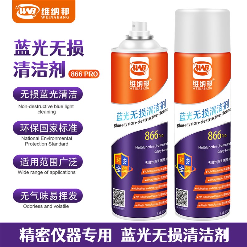 866蓝光无失真环保清洁剂单眼手机萤幕镜头清洗剂精密仪器清洁液