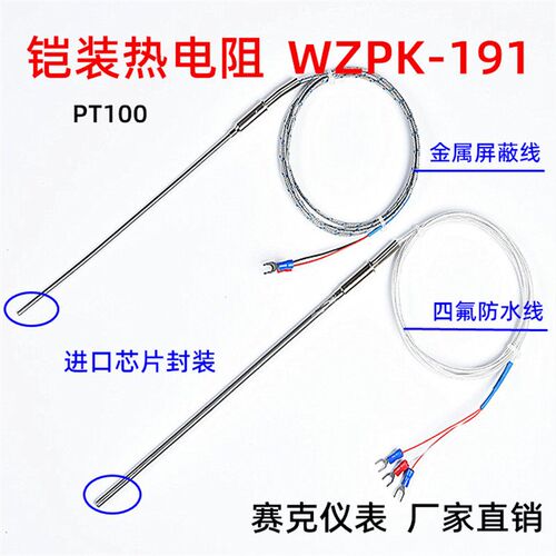 铠装热电阻WZPK-191 193探针铂电阻pt100可弯曲细杆探头温度感应