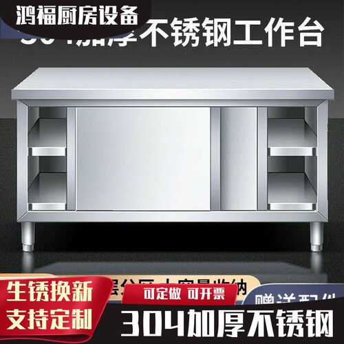 304不锈钢拉门工作台家用桌子厨房橱柜打荷台商用储物操作台案板