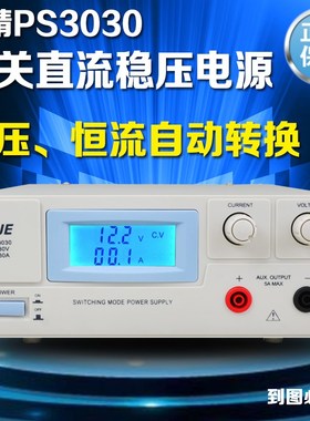 求精 PS3005/PS3010/PS3020/PS3030 开关直流稳压电源0-30V/0-20A