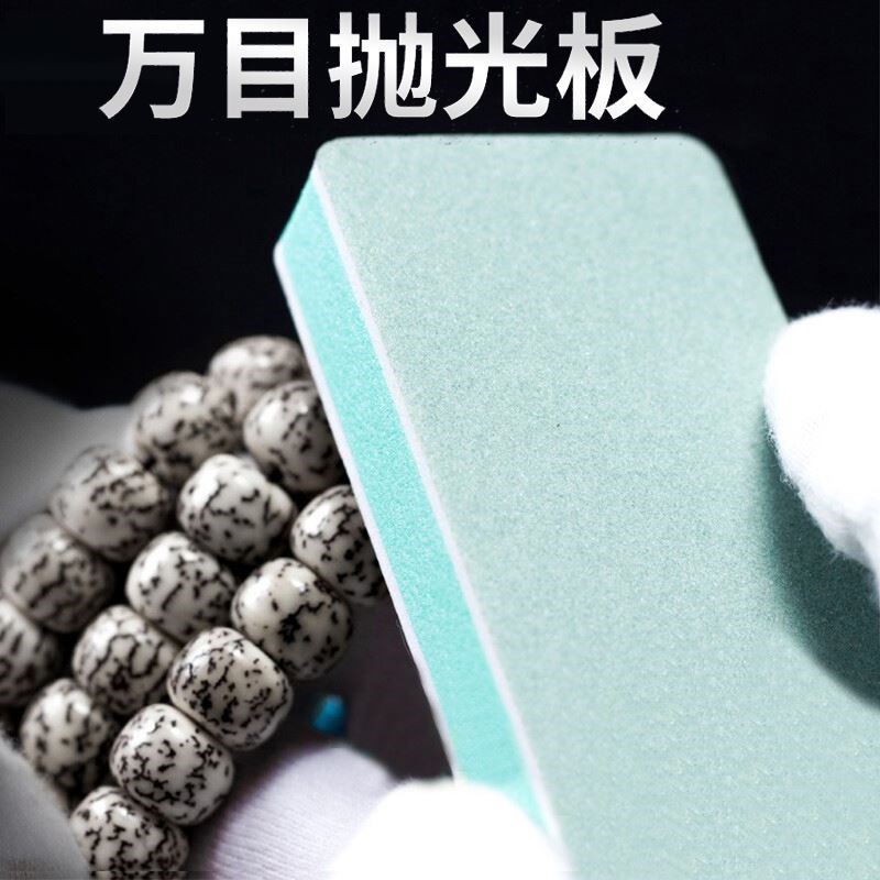 文玩抛光板打磨块抛光块玉石星月菩提车漆10000目抛光打磨神器