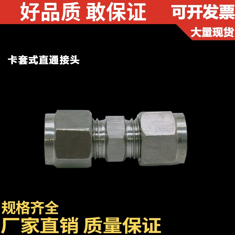 201/304不锈钢卡套式直通接头/中间单双卡套气源比表管接头