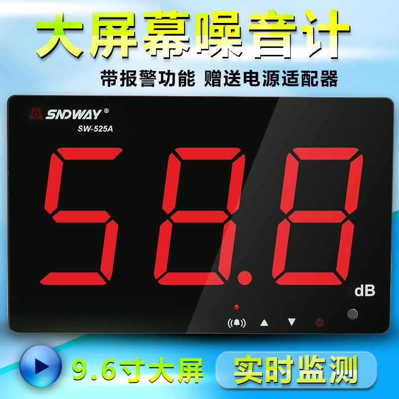 深达威SW525A/525B/526A/525G大屏壁挂噪音计环境分贝温湿测试仪