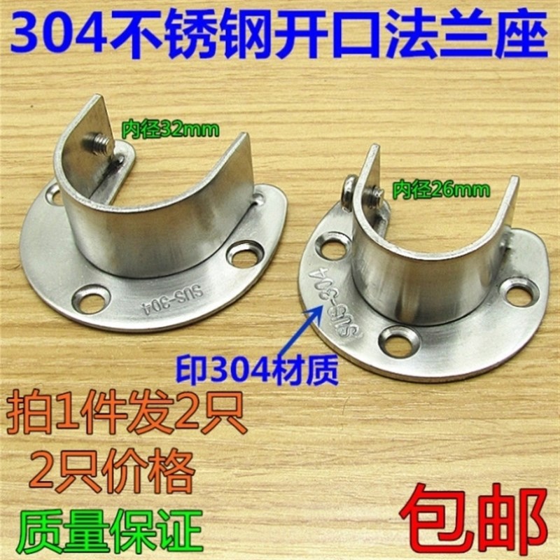 304不锈钢开口法兰座25-32mm衣柜挂衣杆托座圆管U型底座固定配件