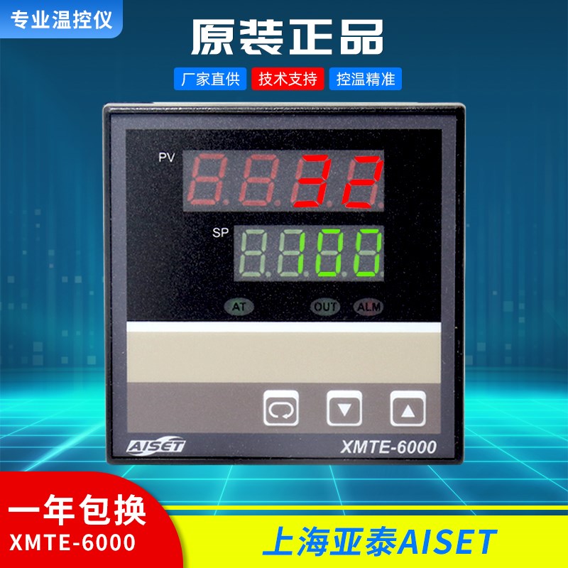 XMTE-6411上海亚泰仪表XMTE-6000 6411V 6412 6412V 6412VV温控器