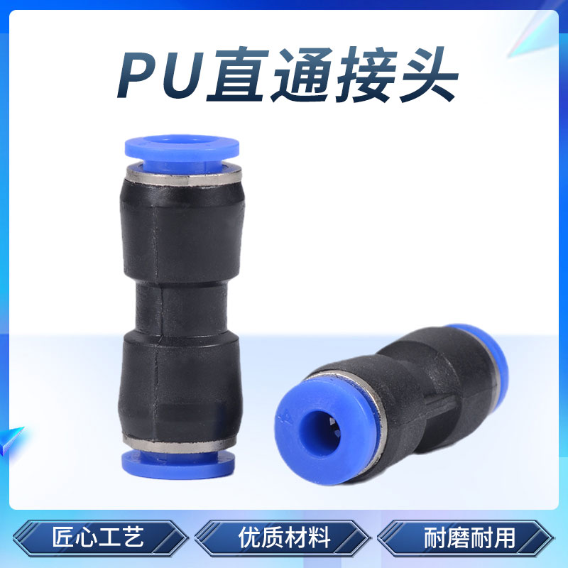 气动气管PU快速接头 PU管尼龙管直通快插接头 4/6/8/10/12/16mm8L