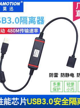 艾莫迅usb隔离器工业级3.0高速光耦数字信号音频电源隔离模块480M