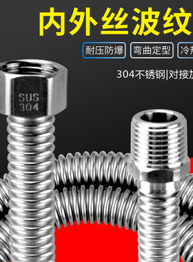 4分6分内外丝波纹管304不锈钢进水管延长管对接加长软管防爆冷热