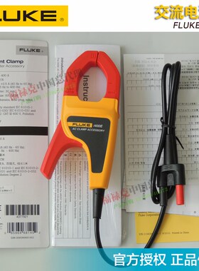 福禄克i5s/i200/i200s/I400/i400s/i1000s/i3000s电流钳i400E交流