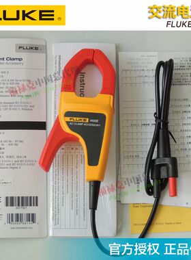 福禄克i5s/i200/i200s/I400/i400s/i1000s/i3000s电流钳i400E交流