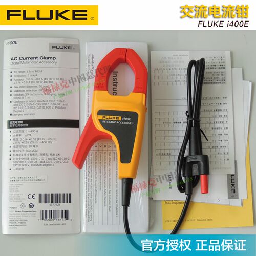 福禄克i5s/i200/i200s/I400/i400s/i1000s/i3000s电流钳i400E交流