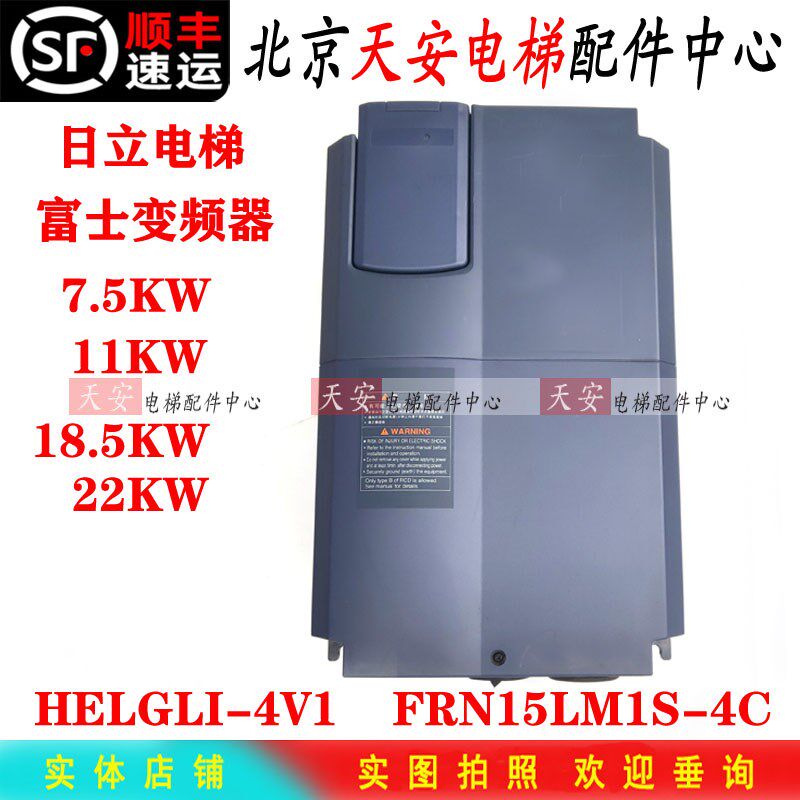 日立电梯富士变频器HELGLI-4V1-11/15/7.5/22KW FRN15LM1S-4C