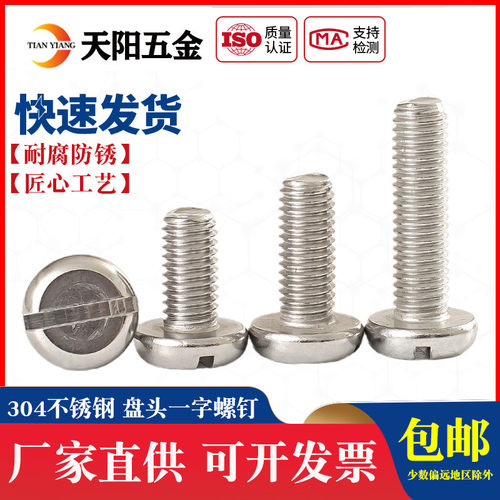 M2M2.5M3M4M5M6M8M10mm不锈钢304圆头螺丝一字盘头螺钉开槽螺栓67