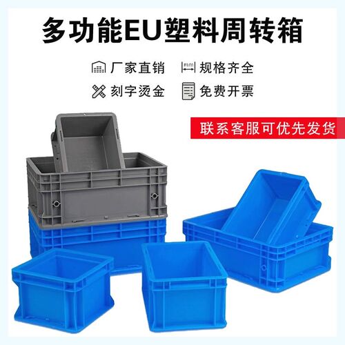 加厚周转箱塑胶EU物流灰色中转框欧标汽配胶箱五金工具养龟收纳箱