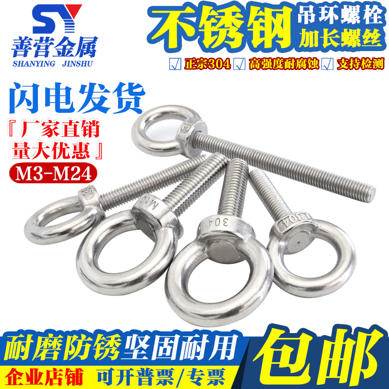 304不锈钢加长吊环螺栓吊环螺栓螺丝M6M8M10M12M14M16M20*30