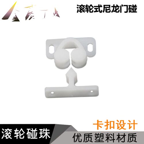 RC6901/6900滚轮塑料碰珠HFW71-29滚轮式球形扣卡扣滚轮尼龙门碰